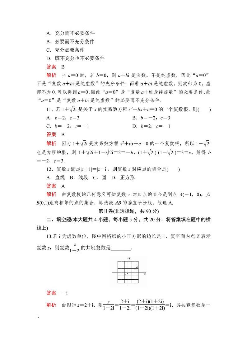 人教A版（2019）必修二同步练习题7.4 本章综合与测试(1)03