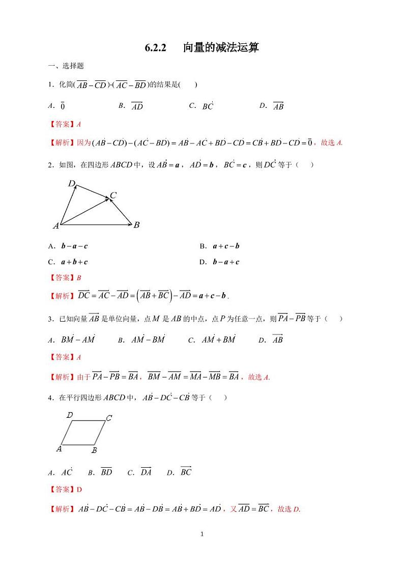 人教A版（2019）必修二同步练习题6.2 平面向量的运算(1)01