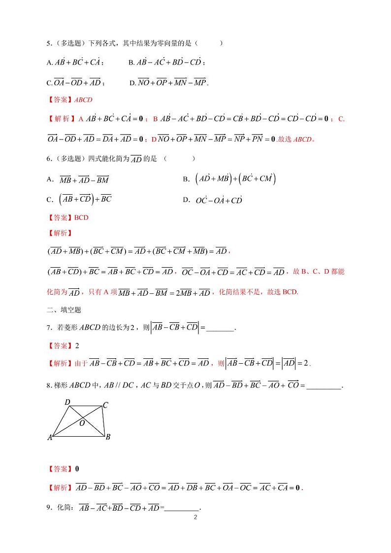 人教A版（2019）必修二同步练习题6.2 平面向量的运算(1)02