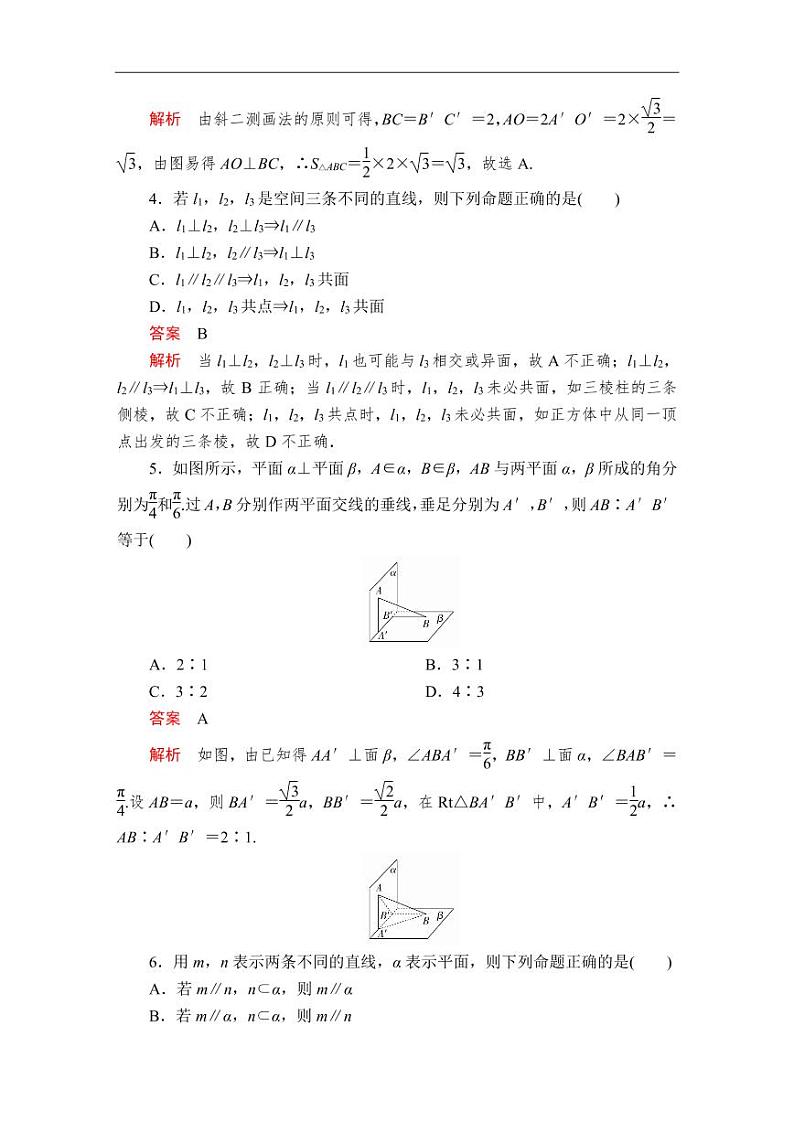 人教A版（2019）必修二同步练习题8.7 本章综合与测试02
