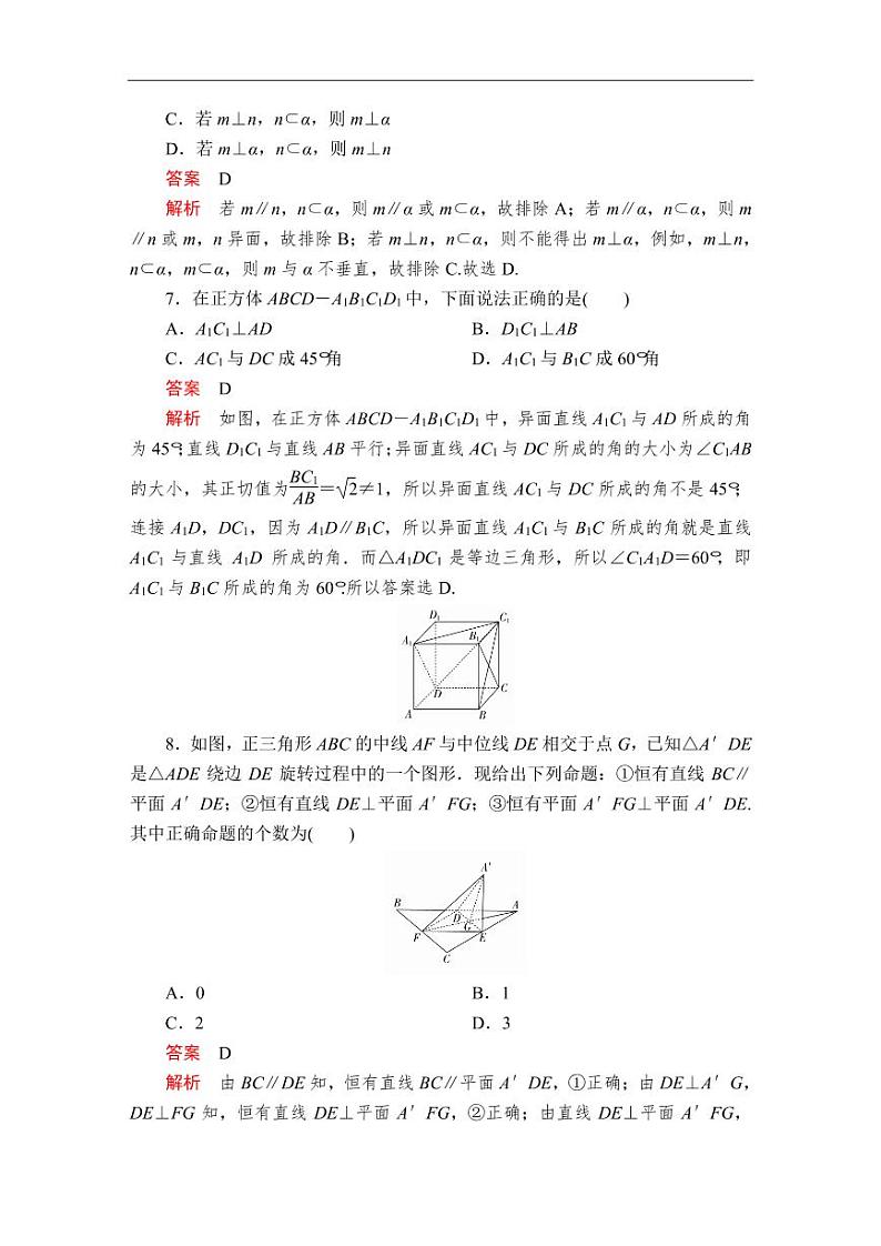 人教A版（2019）必修二同步练习题8.7 本章综合与测试03