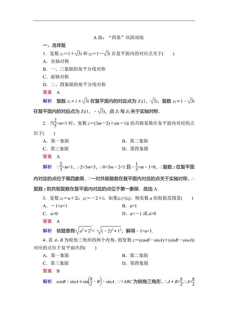 人教A版（2019）必修二同步练习题7.1 复数的概念(1)01
