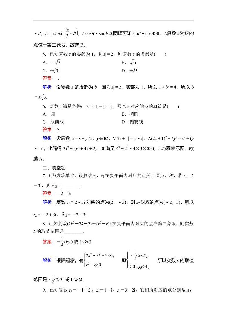 人教A版（2019）必修二同步练习题7.1 复数的概念(1)02