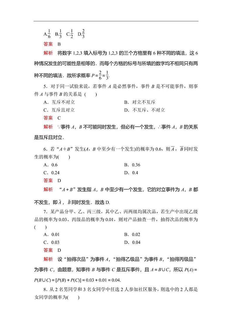 人教A版（2019）必修二同步练习题10.4 本章综合与测试(1)02