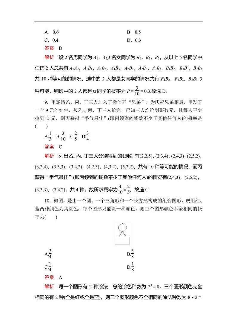 人教A版（2019）必修二同步练习题10.4 本章综合与测试(1)03
