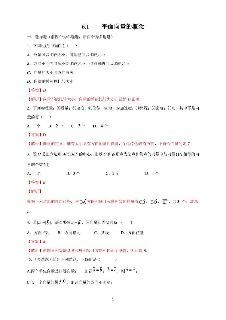 人教A版（2019）必修二同步练习题6.1 平面向量的概念(1)01