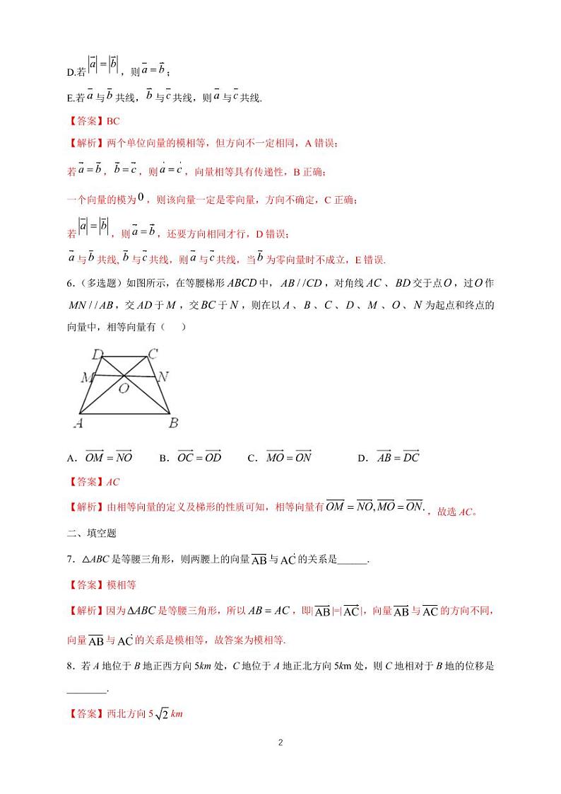 人教A版（2019）必修二同步练习题6.1 平面向量的概念(1)02
