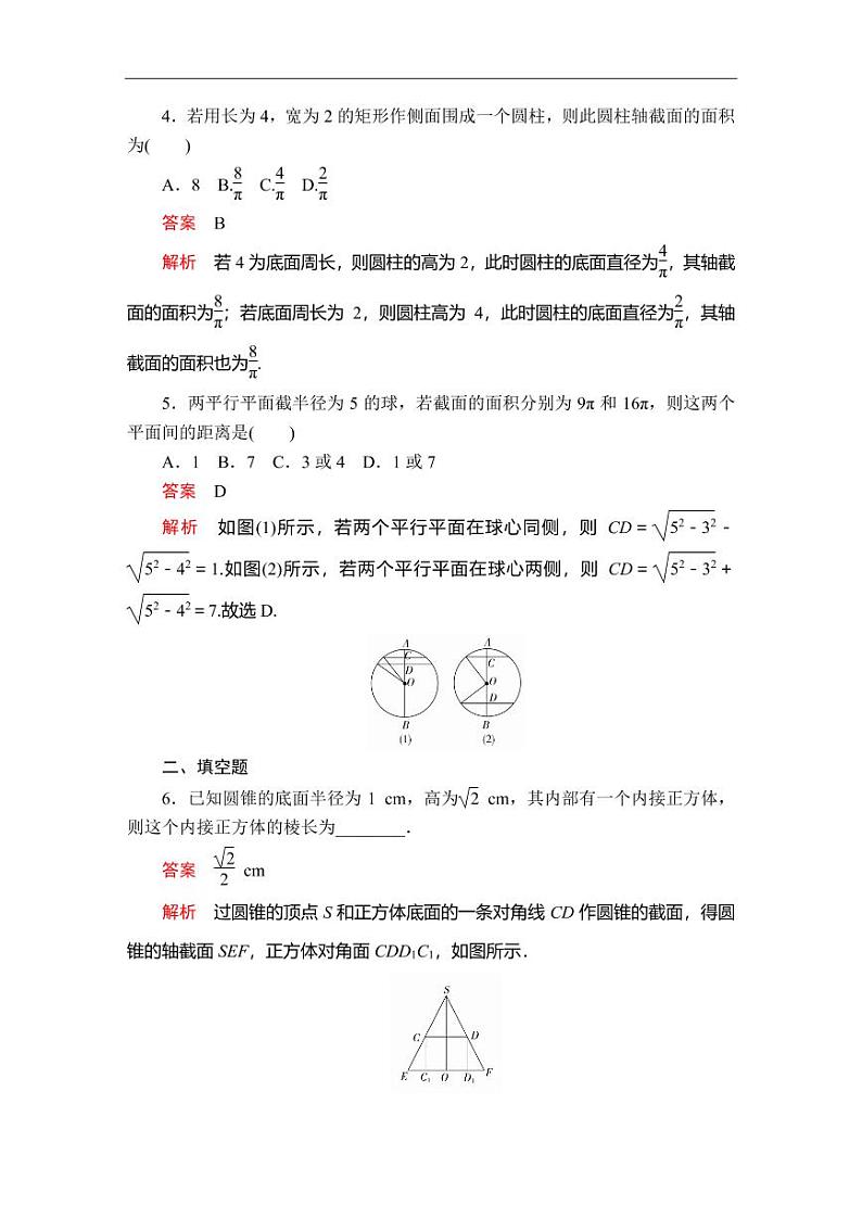 人教A版（2019）必修二同步练习题8.1 基本立体图形(1)02
