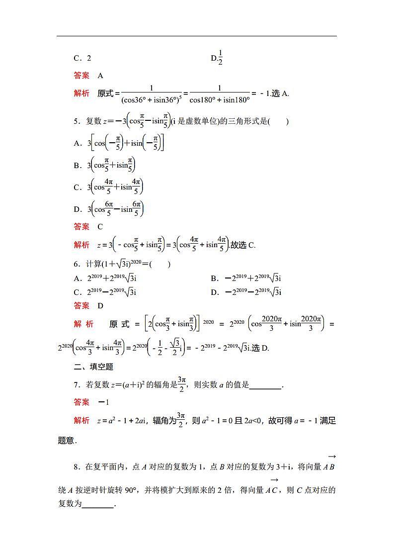 人教A版（2019）必修二同步练习题7.3 复数的三角表示.doc02