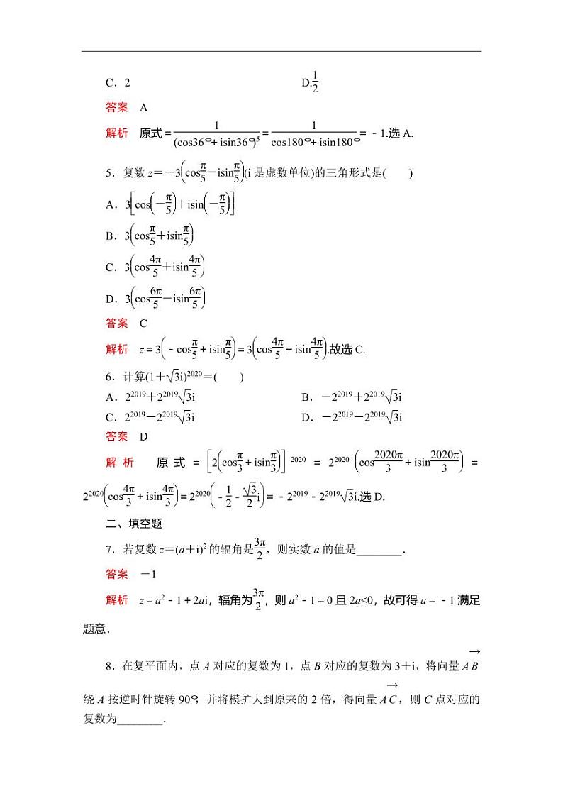 人教A版（2019）必修二同步练习题7.3 复数的三角表示(1)02