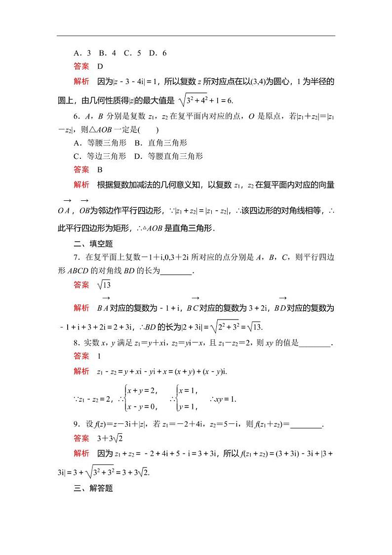 人教A版（2019）必修二同步练习题7.2 复数的四则运算02
