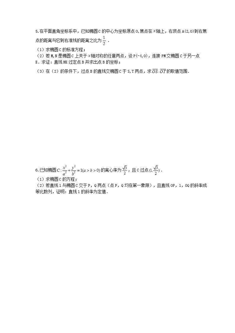 2021年高考数学二轮复习大题专项练五《解析几何》(含答案)第3页