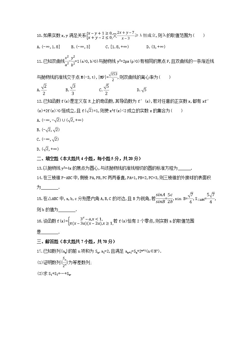 2021年高考数学(文数)仿真模拟试卷三(含答案解析)03