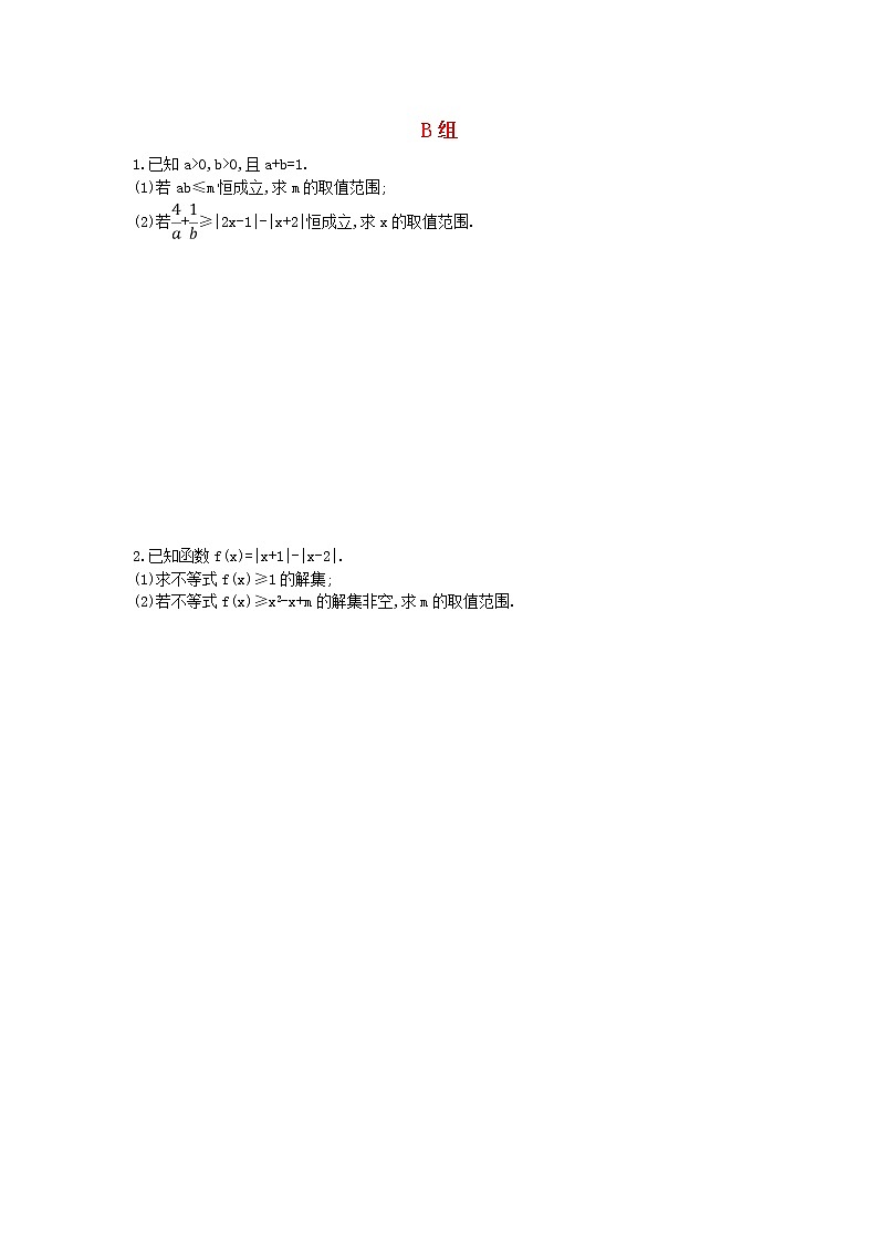 2021年高考数学二轮复习大题专项练八《不等式选讲》文数(含答案)03