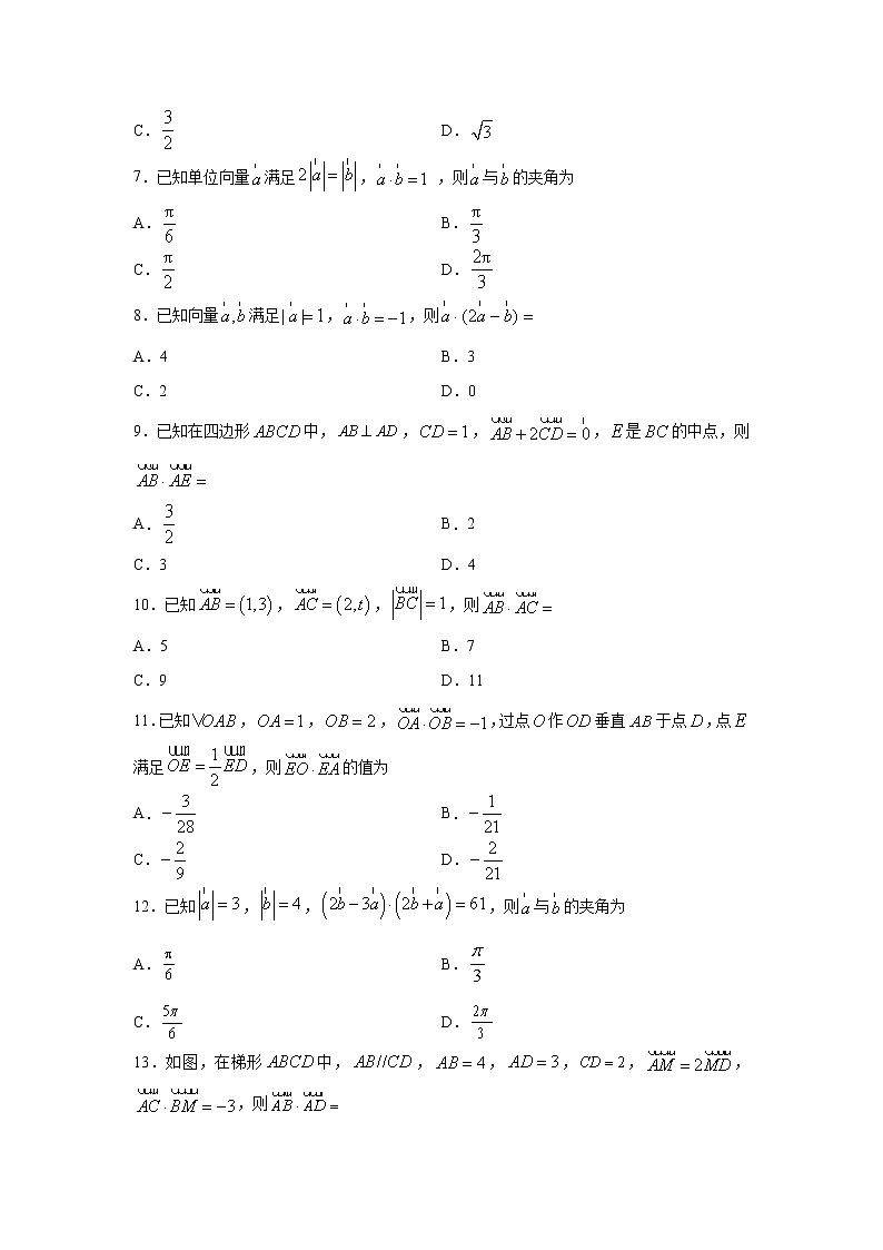 专题04 平面向量的数量积（客观题）（新高考地区专用）（原卷版）第2页