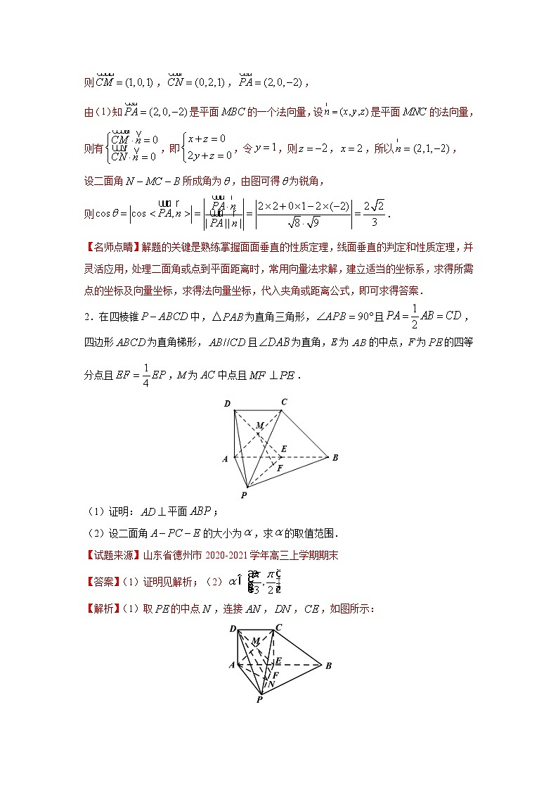专题29 空间向量与立体几何（解答题）（新高考地区专用）（解析版）02