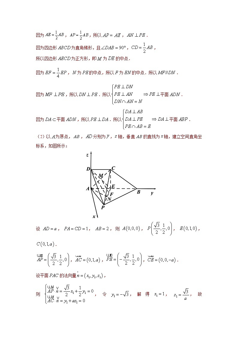 专题29 空间向量与立体几何（解答题）（新高考地区专用）（解析版）03