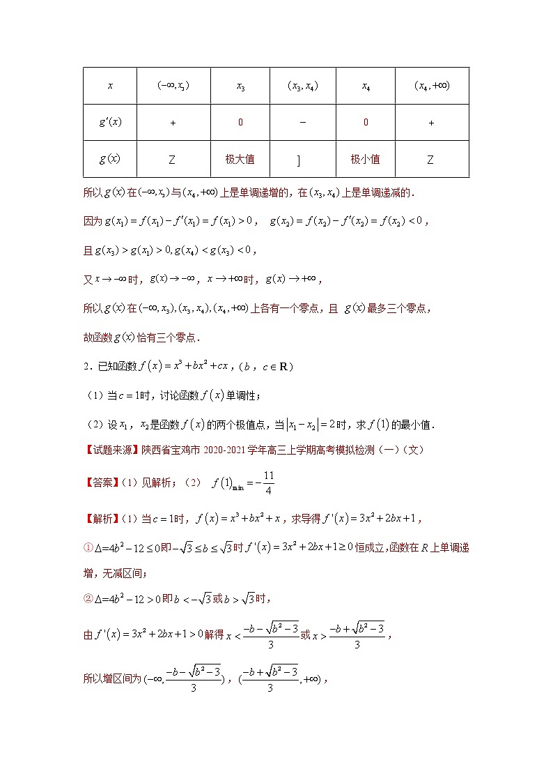 专题28 导数及其应用（解答题）（新高考地区专用）（解析版）第2页