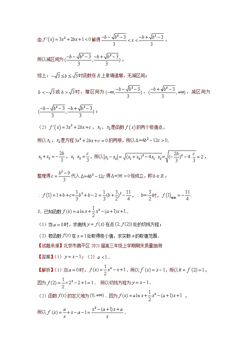 专题28 导数及其应用（解答题）（新高考地区专用）（解析版）第3页