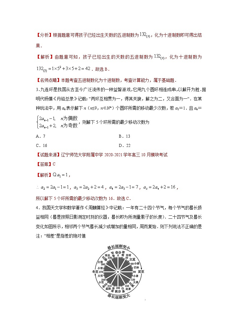 专题22 数学文化（客观题）（新高考地区专用）（解析版）02