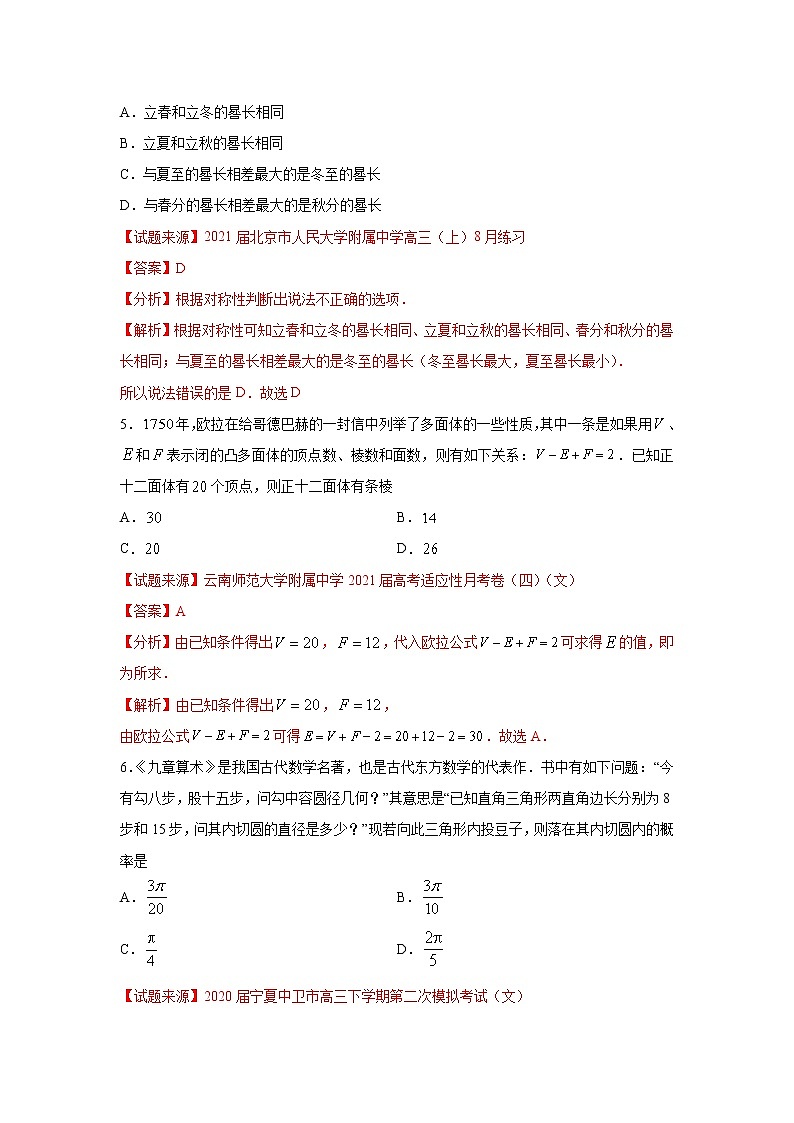 专题22 数学文化（客观题）（新高考地区专用）（解析版）03