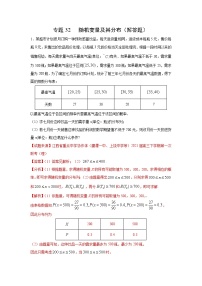 专题32 随机变量及其分布（解答题）（新高考地区专用）（解析版）