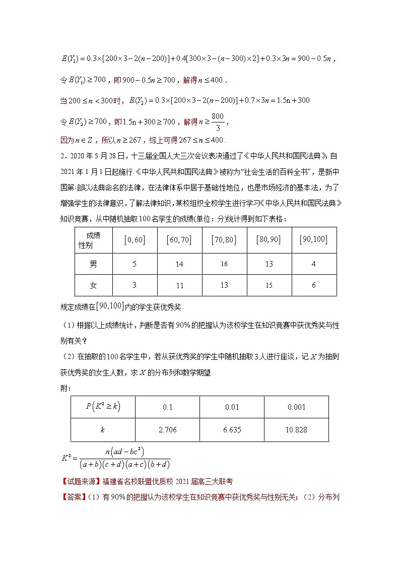 专题32 随机变量及其分布（解答题）（新高考地区专用）（解析版）02