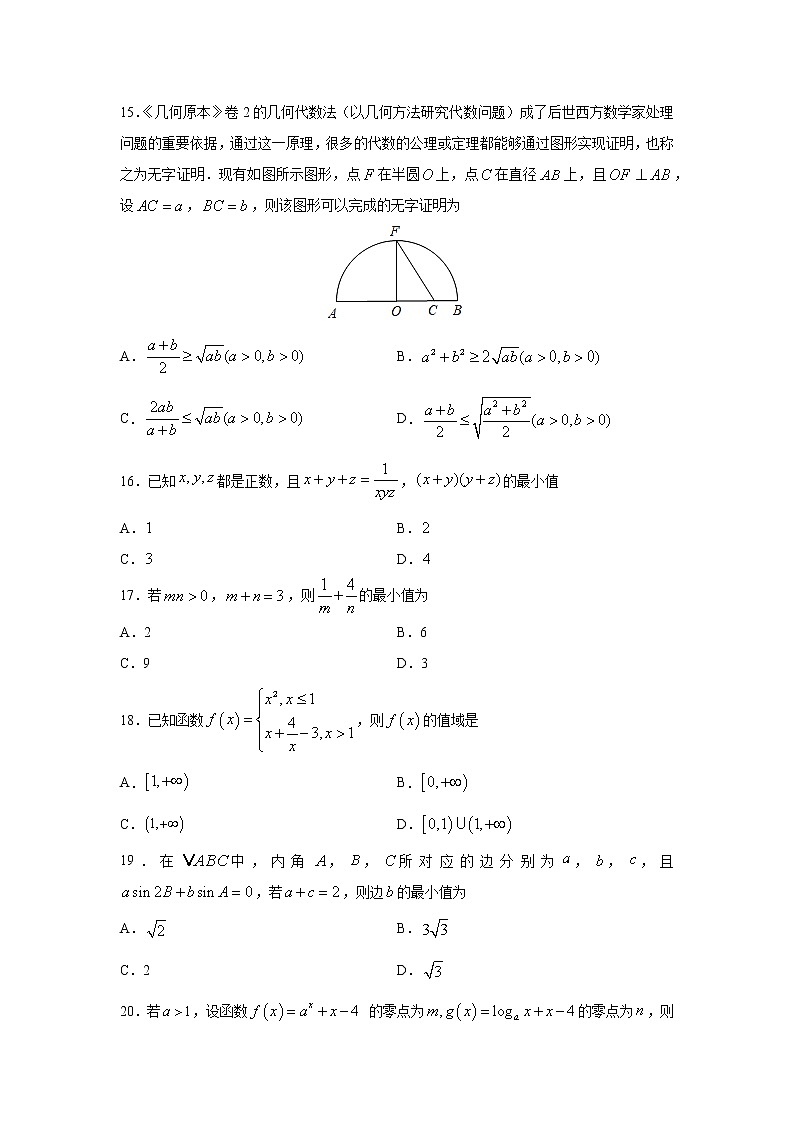 专题08 基本不等式（客观题）（新高考地区专用）（原卷版）第3页