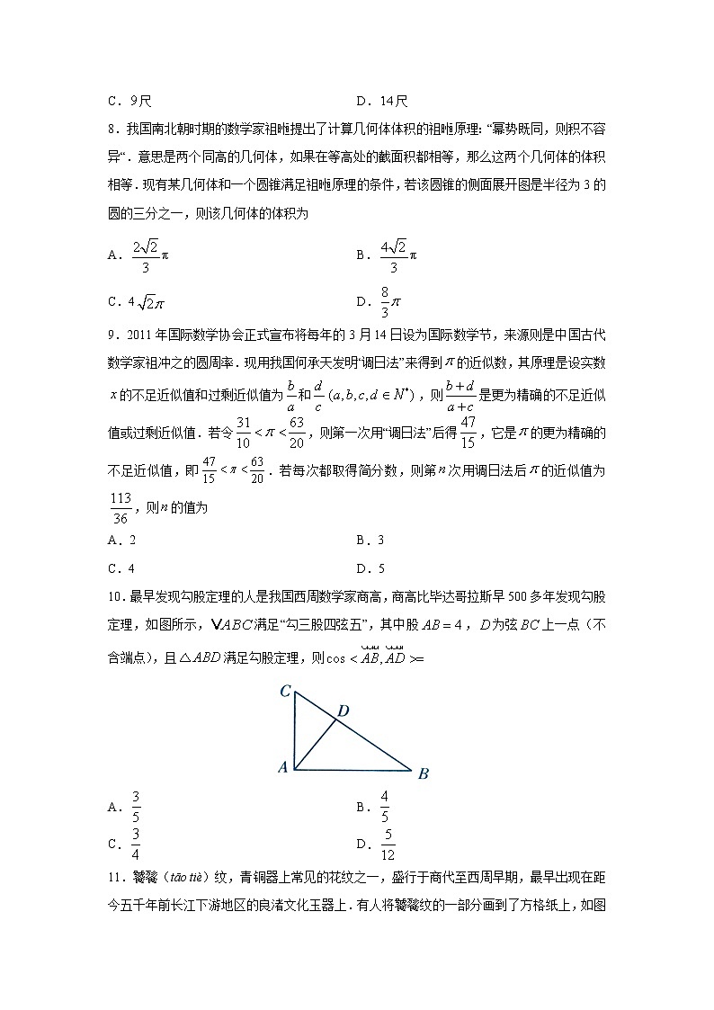 专题22 数学文化（客观题）（新高考地区专用）（原卷版）03