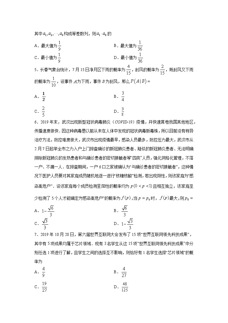 专题18 随机变量及其分布（客观题）（新高考地区专用）（原卷版）02
