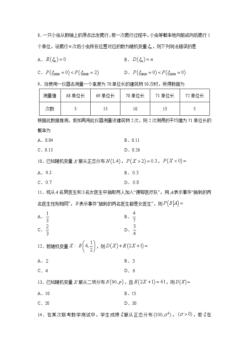 专题18 随机变量及其分布（客观题）（新高考地区专用）（原卷版）03