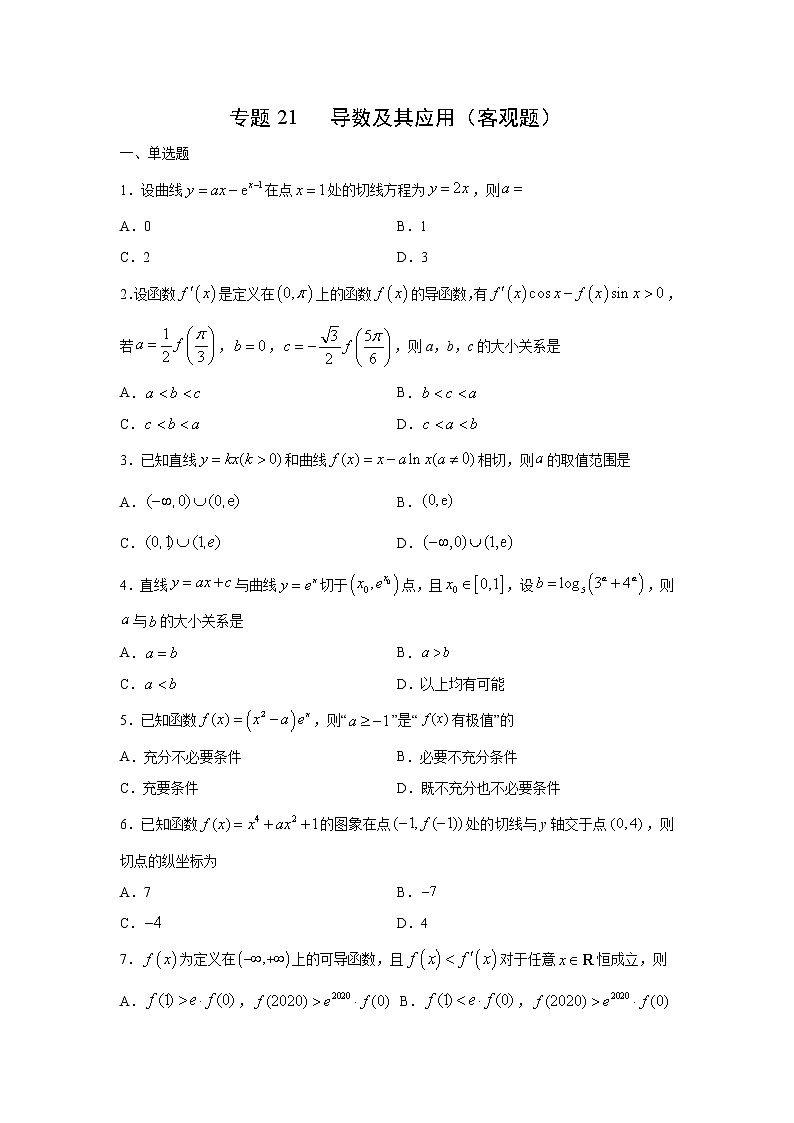 专题21 导数及其应用（客观题）（新高考地区专用）（原卷版）01