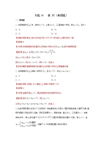 专题16 数列（客观题）（新高考地区专用）（解析版）