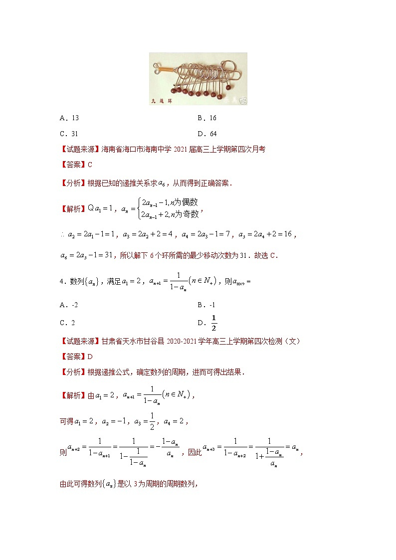 专题16 数列（客观题）（新高考地区专用）（解析版）02