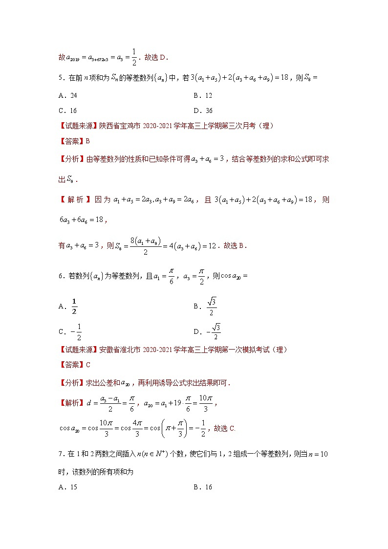 专题16 数列（客观题）（新高考地区专用）（解析版）03