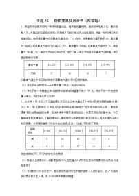 专题32 随机变量及其分布（解答题）（新高考地区专用）（原卷版）