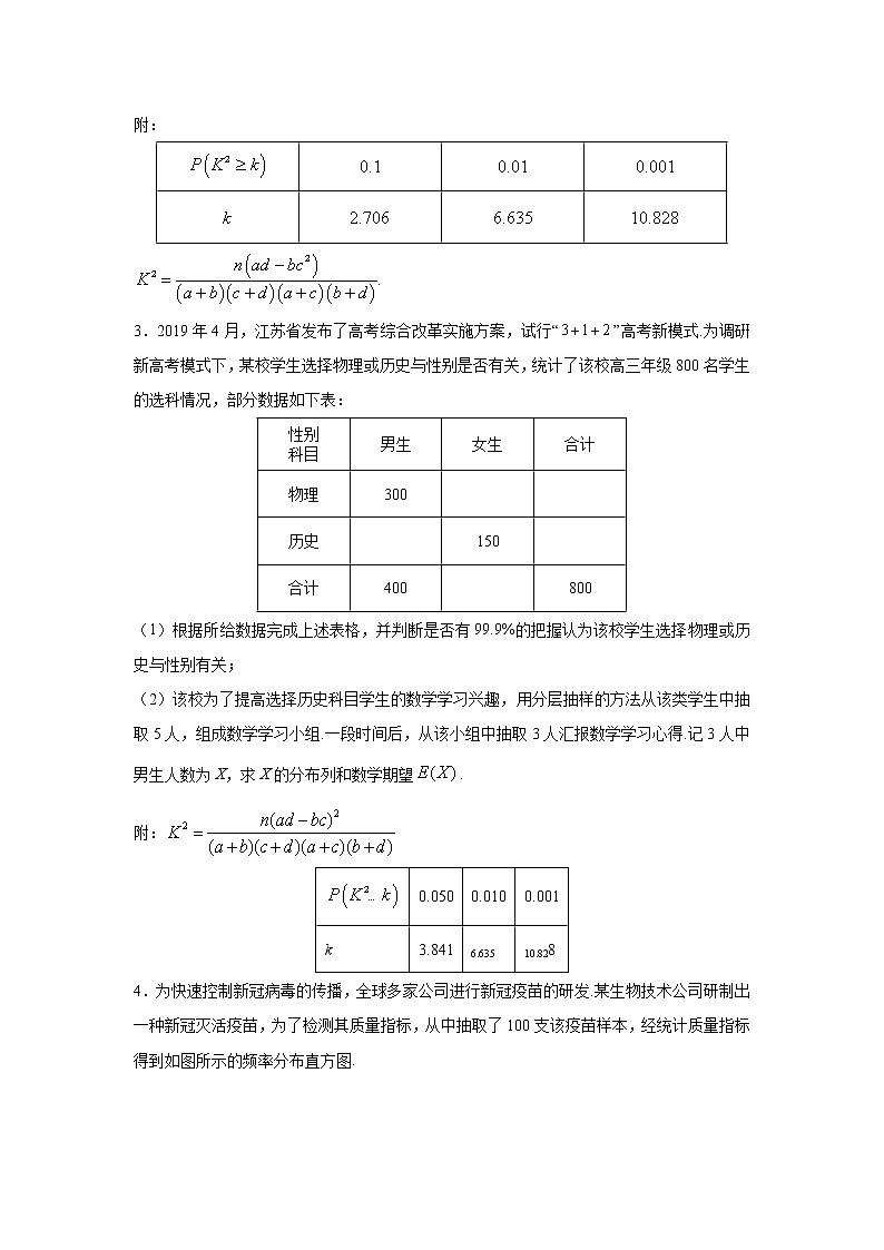 专题32 随机变量及其分布（解答题）（新高考地区专用）（原卷版）02