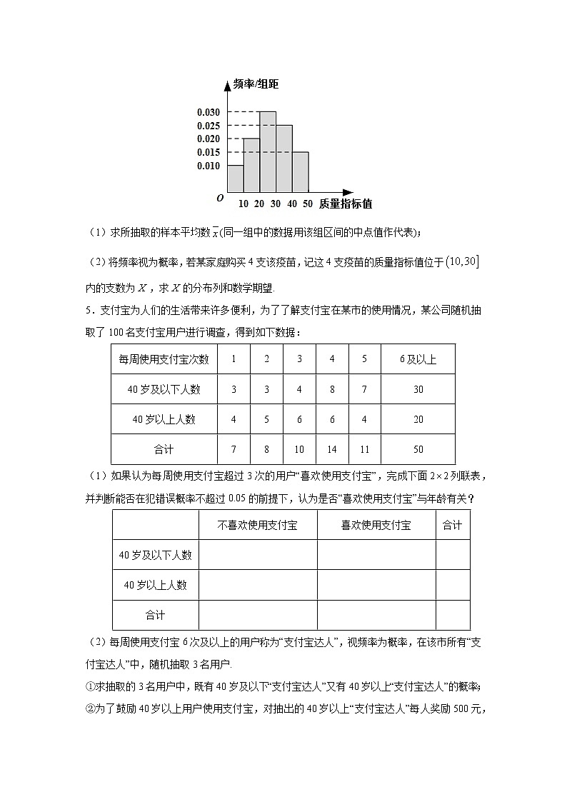 专题32 随机变量及其分布（解答题）（新高考地区专用）（原卷版）03