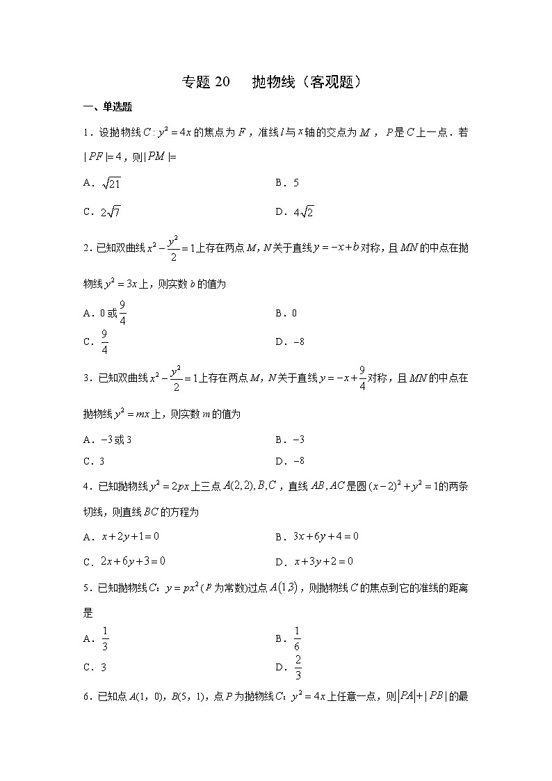 专题20 抛物线（客观题）（新高考地区专用）（原卷版）01