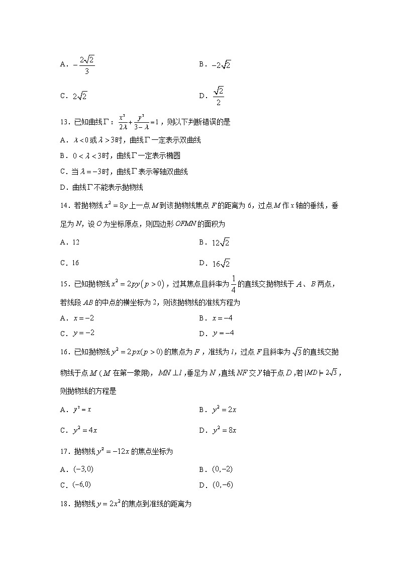 专题20 抛物线（客观题）（新高考地区专用）（原卷版）03