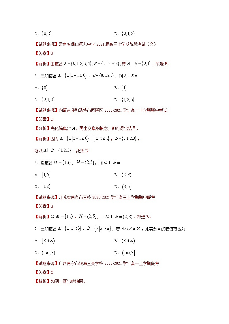 专题01 集合（客观题）（新高考地区专用）（解析版）02