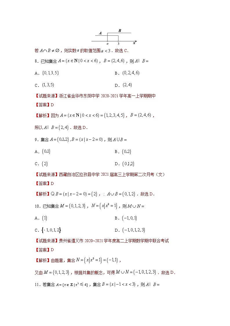 专题01 集合（客观题）（新高考地区专用）（解析版）03