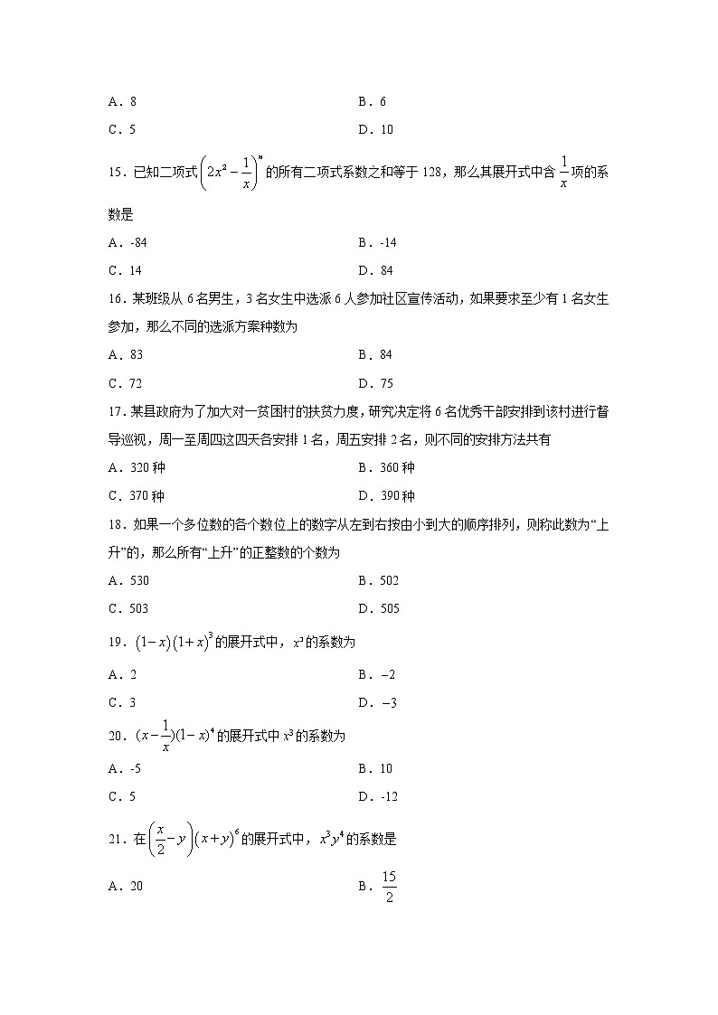 专题12 计数原理（客观题）（新高考地区专用）（原卷版）03