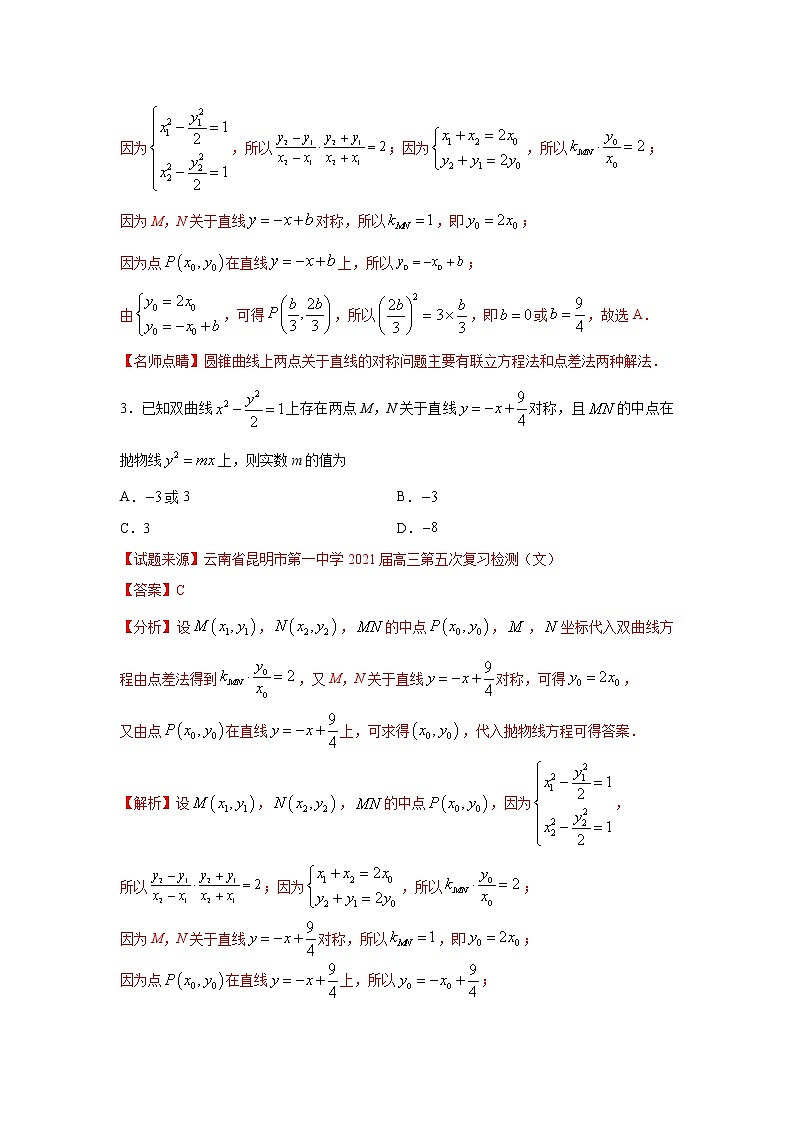 专题20 抛物线（客观题）（新高考地区专用）（解析版）02