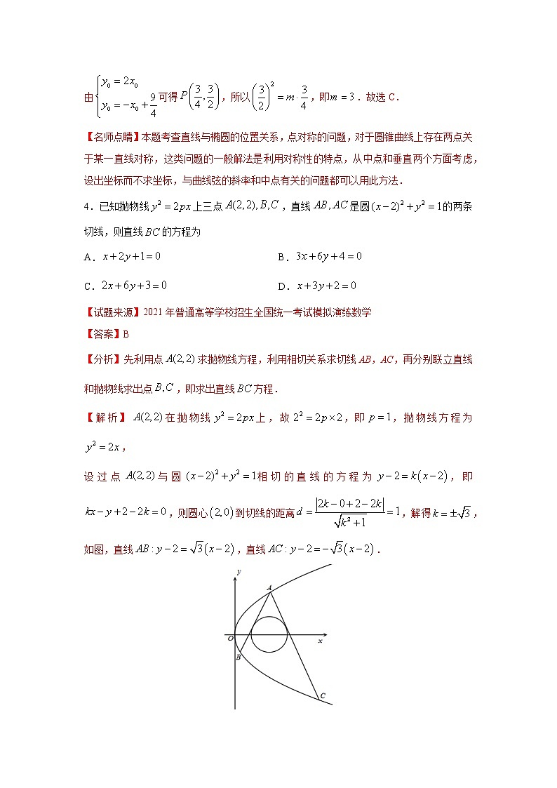 专题20 抛物线（客观题）（新高考地区专用）（解析版）03