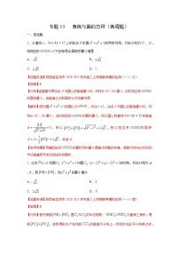 专题13 直线与圆的方程（客观题）（新高考地区专用）（解析版）
