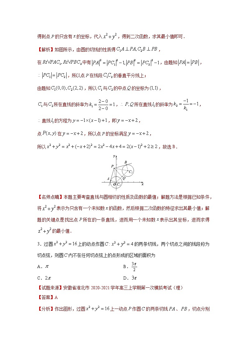 专题13 直线与圆的方程（客观题）（新高考地区专用）（解析版）02