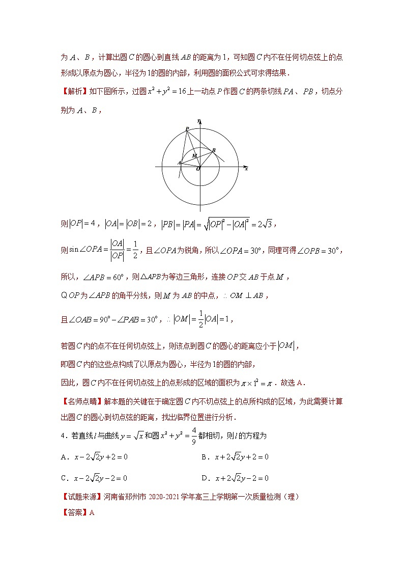 专题13 直线与圆的方程（客观题）（新高考地区专用）（解析版）03