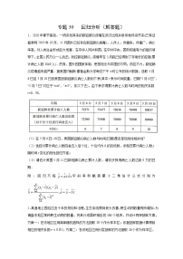 专题30 回归分析（解答题）（新高考地区专用）（原卷版）