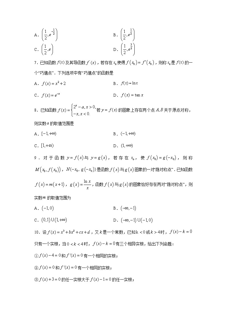 专题07 函数与方程（客观题）（新高考地区专用）（原卷版）02